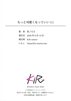 Page 47 of Motto Kawaiku Natte 1 | 更加可爱也无妨 1