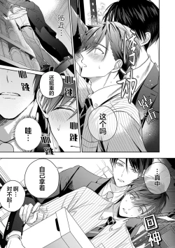 Page 62 of Motto Kawaiku Natte 1 | 更加可爱也无妨 1