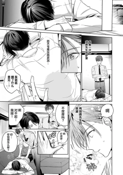 Page 70 of Motto Kawaiku Natte 1 | 更加可爱也无妨 1