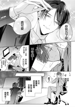Page 7 of Motto Kawaiku Natte 1 | 更加可爱也无妨 1
