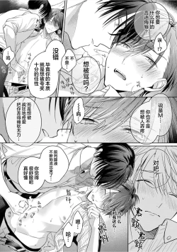 Page 86 of Motto Kawaiku Natte 1 | 更加可爱也无妨 1