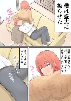 Page 4 of Musuko o Dekiai suru Okaa-san ga Amayakashi Sex o Shite kureru Hanashi