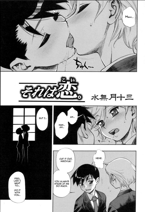 [Minazuki Juuzou] Sore wa koi. (Koushoku Shounen no Susume 2) [English] {Wardance}