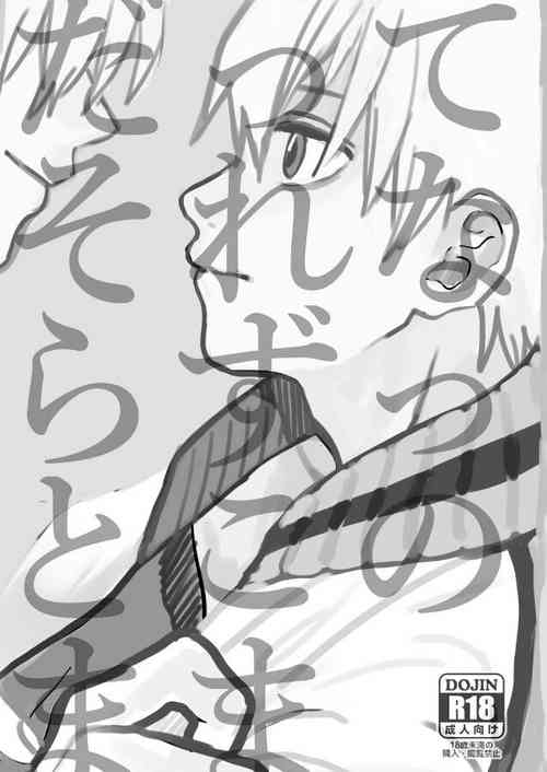 Download Datte sorenara zutto kono mama