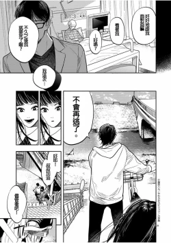 Page 25 of 藤原ハル「明天世界就要終結的世界」繁體中文精翻