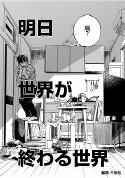 Page 2 of 藤原ハル「明天世界就要終結的世界」繁體中文精翻