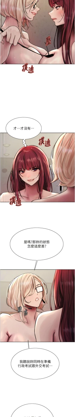 Page 107 of 色轮眼/ Sex Stopwatch 1-24
