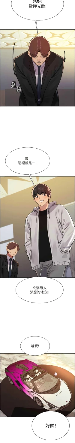 Page 175 of 色轮眼/ Sex Stopwatch 1-24