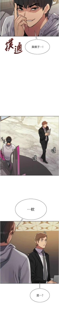 Page 181 of 色轮眼/ Sex Stopwatch 1-24