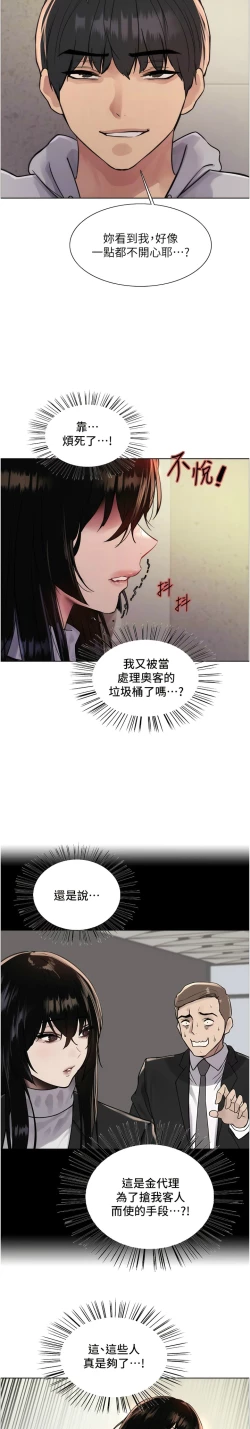 Page 189 of 色轮眼/ Sex Stopwatch 1-24