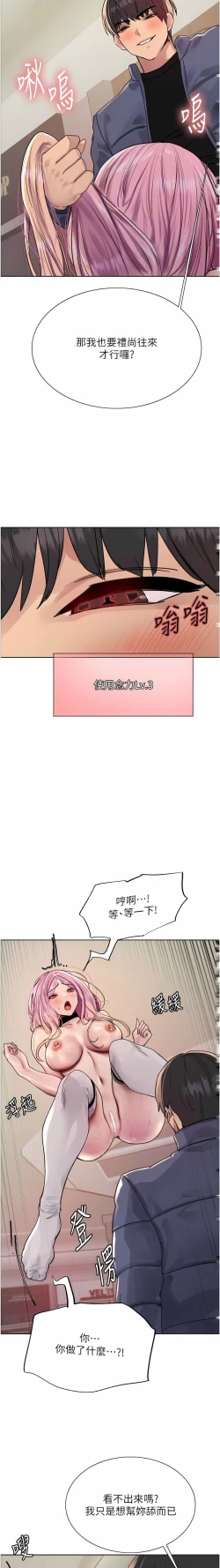 Page 290 of 色轮眼/ Sex Stopwatch 1-24