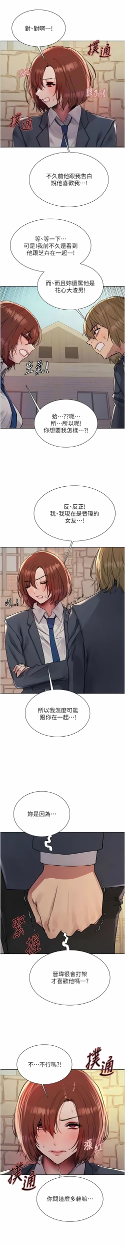 Page 308 of 色轮眼/ Sex Stopwatch 1-24