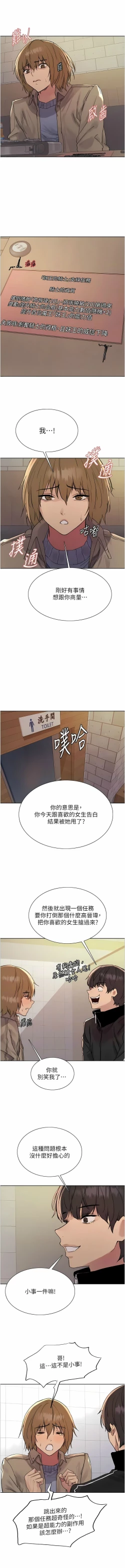 Page 311 of 色轮眼/ Sex Stopwatch 1-24