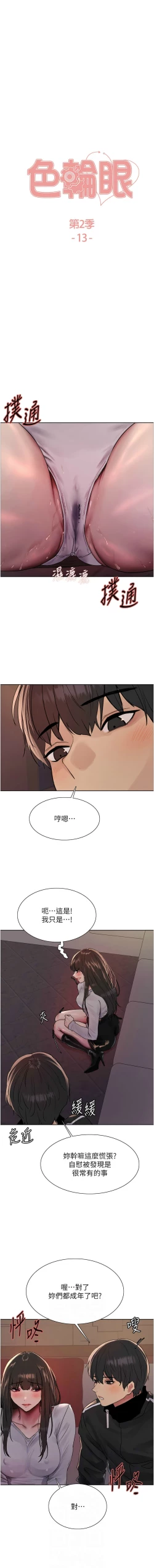 Page 332 of 色轮眼/ Sex Stopwatch 1-24