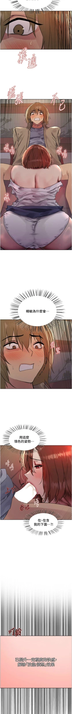 Page 346 of 色轮眼/ Sex Stopwatch 1-24