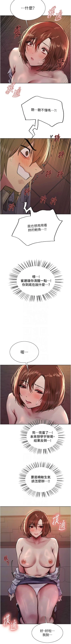 Page 354 of 色轮眼/ Sex Stopwatch 1-24