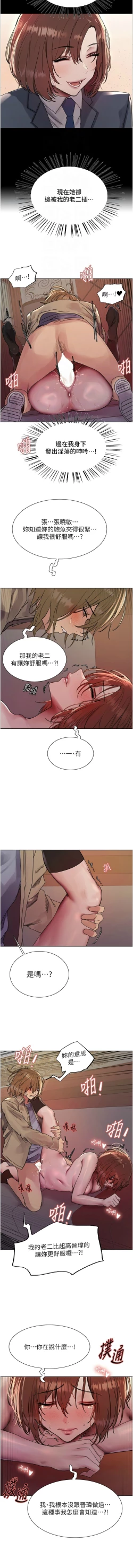 Page 361 of 色轮眼/ Sex Stopwatch 1-24