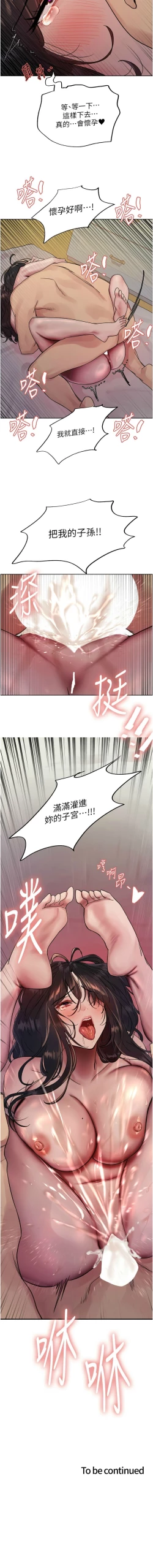 Page 431 of 色轮眼/ Sex Stopwatch 1-24