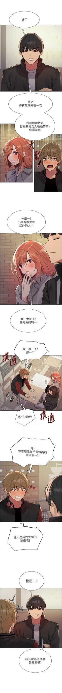 Page 442 of 色轮眼/ Sex Stopwatch 1-24