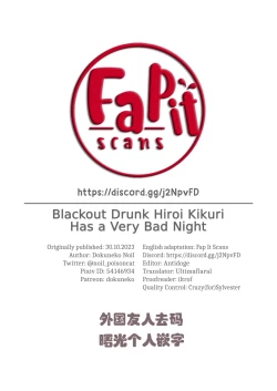 Page 15 of Deisui shita Hiroi Kikuri ni Warui Koto o Suru Hanashi | 对酩酊大醉的广井菊理做些坏坏的事