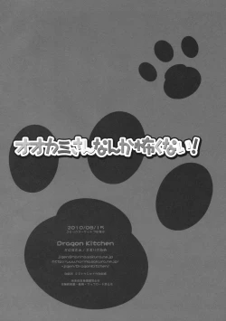 Page 21 of Ookami-san nanka Kowaku nai!