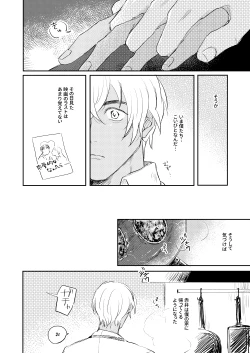 Page 17 of Bokutachi hontoni koibitodesuka?