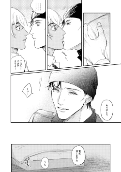 Page 19 of Bokutachi hontoni koibitodesuka?