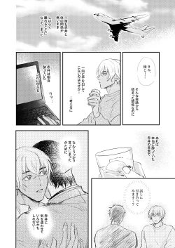 Page 23 of Bokutachi hontoni koibitodesuka?