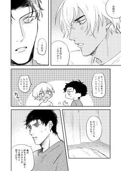 Page 33 of Bokutachi hontoni koibitodesuka?