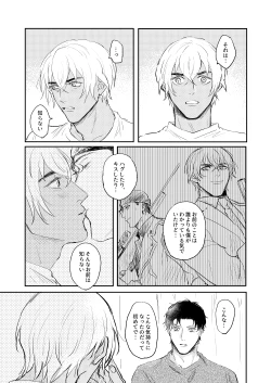 Page 34 of Bokutachi hontoni koibitodesuka?