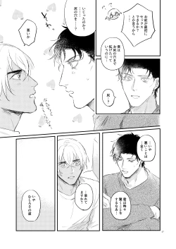 Page 36 of Bokutachi hontoni koibitodesuka?