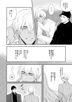 Page 3 of Bokutachi hontoni koibitodesuka?