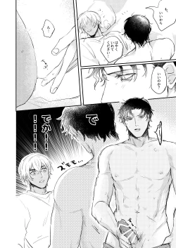 Page 43 of Bokutachi hontoni koibitodesuka?