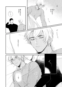 Page 7 of Bokutachi hontoni koibitodesuka?