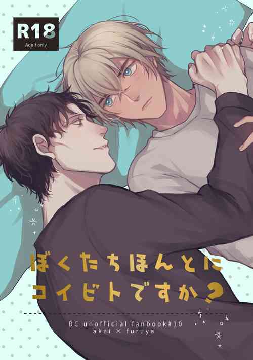 Download Bokutachi hontoni koibitodesuka?