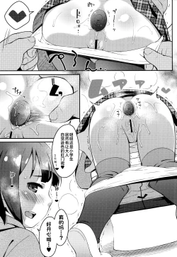 Page 6 of Oshiego wa JS Anal * Bitch