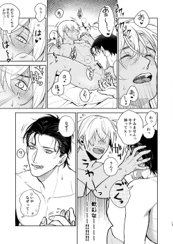 Page 12 of Kawaii kimi ni ××× shitai.