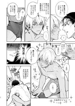 Page 13 of Kawaii kimi ni ××× shitai.