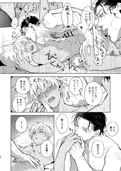 Page 19 of Kawaii kimi ni ××× shitai.