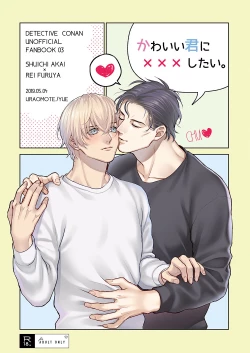 Page 1 of Kawaii kimi ni ××× shitai.