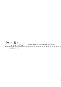 Page 26 of Kawaii kimi ni ××× shitai.