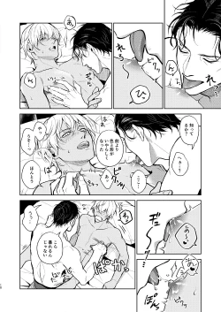 Page 9 of Kawaii kimi ni ××× shitai.