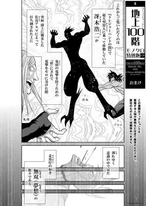 Download 桃田テツ@『地上100階』明石沙織編①