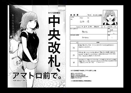 [Omizu Chihiro] # Papa katsu taiken-ki chuuou kaisatsu, amatoro mae de. [Digital]