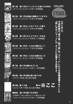 Page 4 of Utaite no Ballad Ch. 9/10