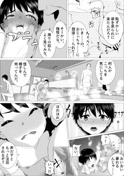 Page 15 of ♂ Nonakani ♀ gahitori 〜 sentou hen 〜