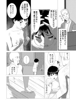Page 5 of ♂ Nonakani ♀ gahitori 〜 sentou hen 〜
