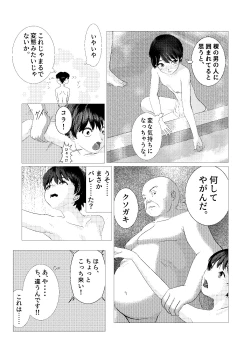 Page 7 of ♂ Nonakani ♀ gahitori 〜 sentou hen 〜