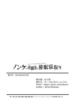 Page 43 of Nonke no Osananajimi wo Saimin NTR