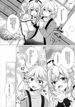 Page 10 of Ore no Kanojo wa Ore no Oshi